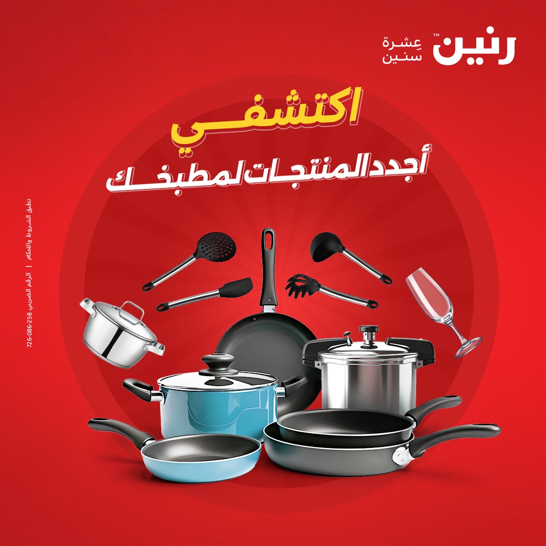 raneen offers from 5dec to 7dec 2024 عروض رنين من 5 ديسمبر حتى 7 ديسمبر 2024 صفحة رقم 88